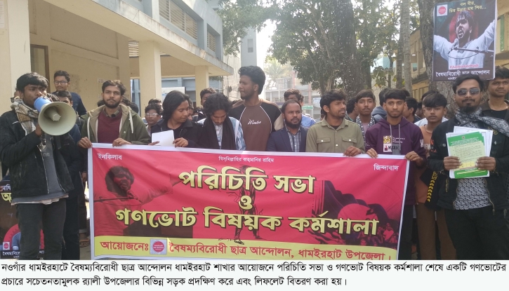 পরিচিতি সভা ও গণভোট  কর্মশালা অনুষ্ঠিত হয়েছে